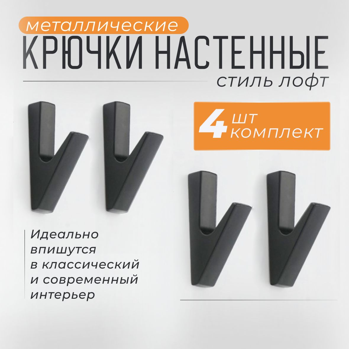 КрючкинастенныеметаллическиедляваннойVevoxo,4шт.