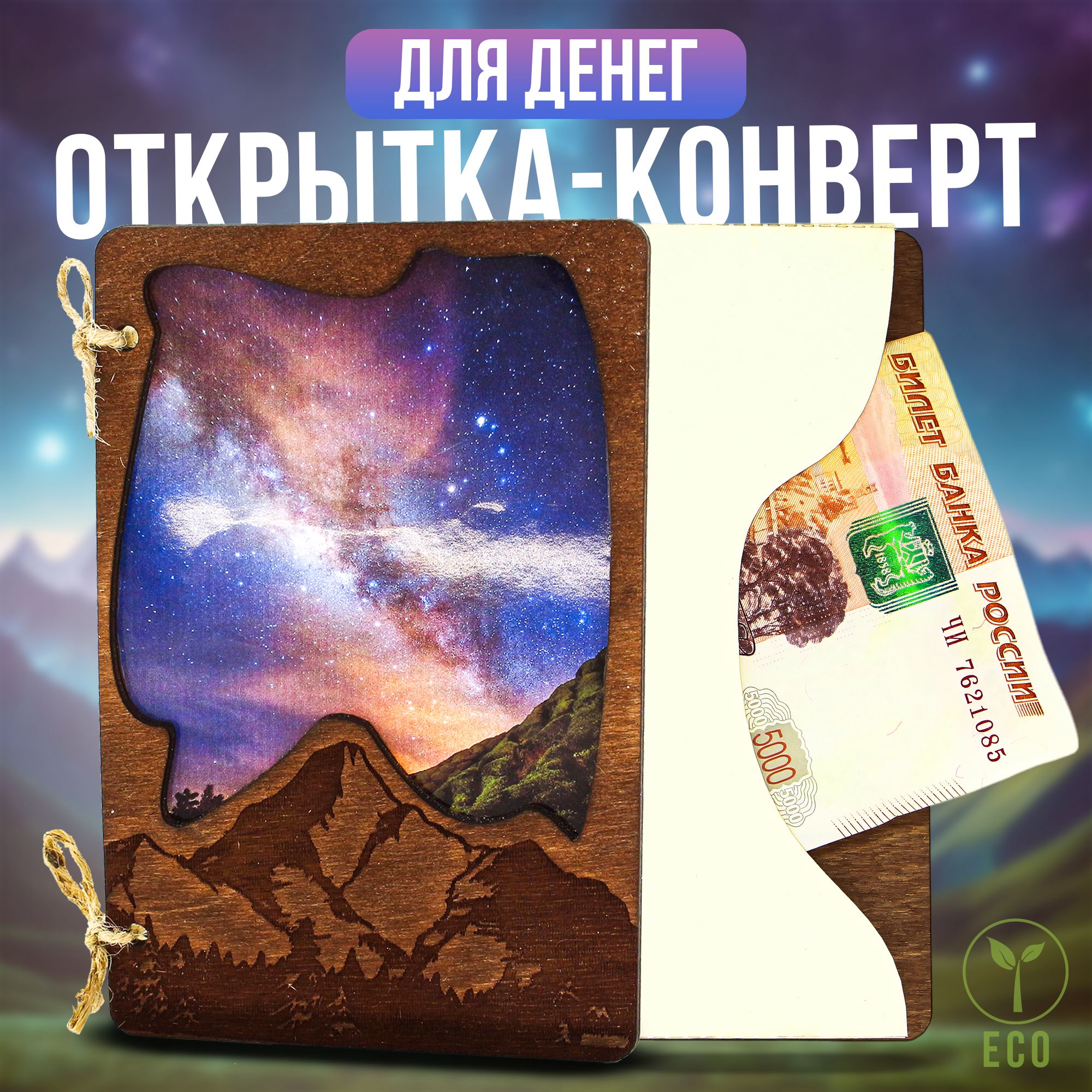 Открытка денежная