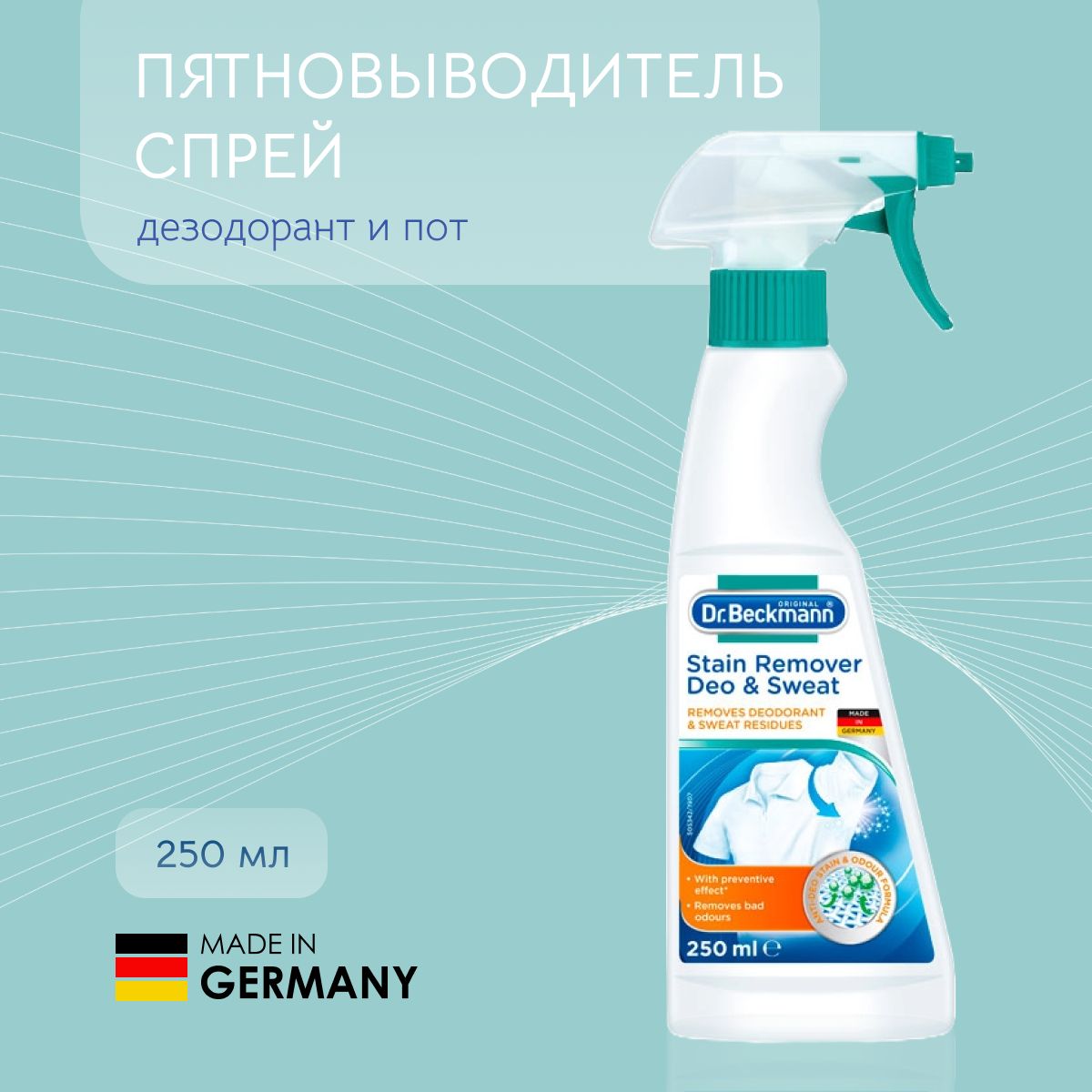 Dr. Спрей пятновыводитель дезодорант и пот. Спрей пятновыводитель дезодорант и пот. Beckmann пятновыводитель дезодорант и пот. Dr.