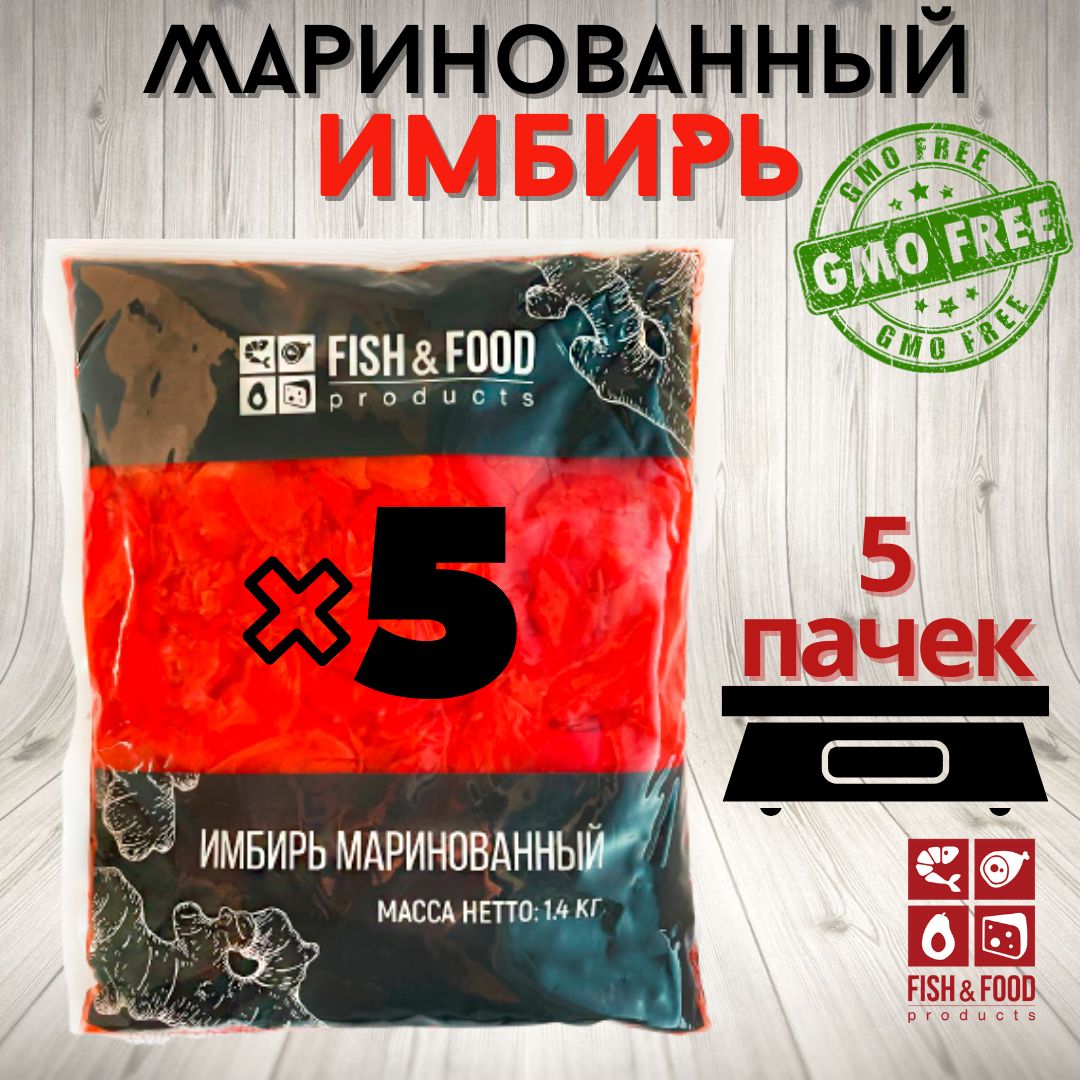 Имбирь маринованный розовый 5 шт Fish & Food, 7 кг