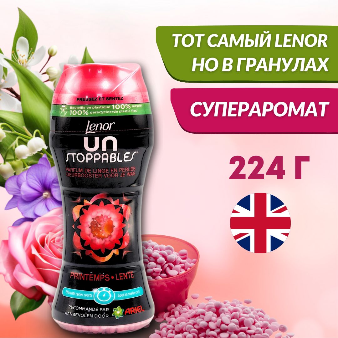 Кондиционер для белья в гранулах Lenor , кондиционер для белья парфюмированный весенние цветы купить на OZON по низкой цене (1564285809)