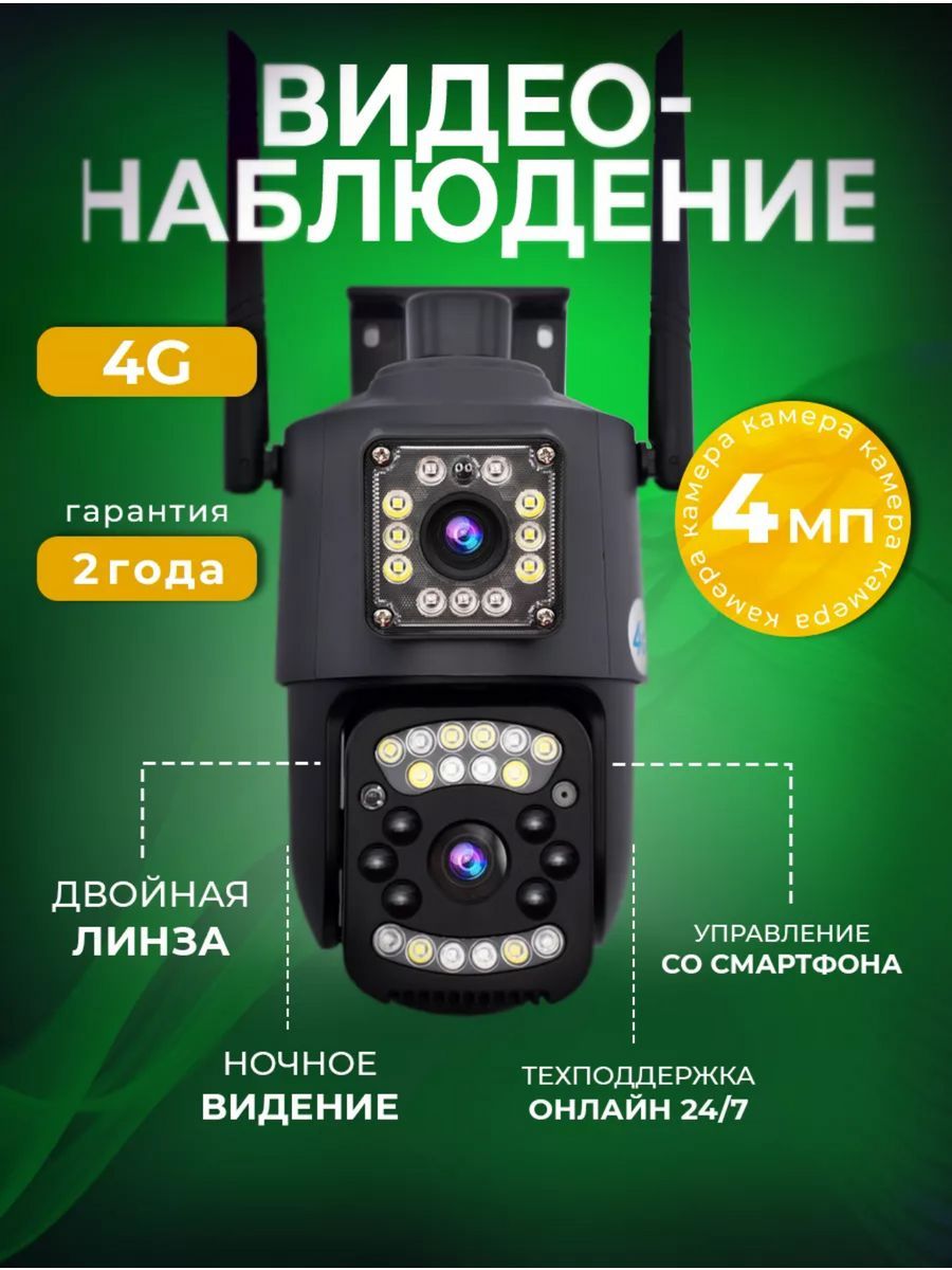 Уличнаядвухобъективная4Gкамераотсимкарты