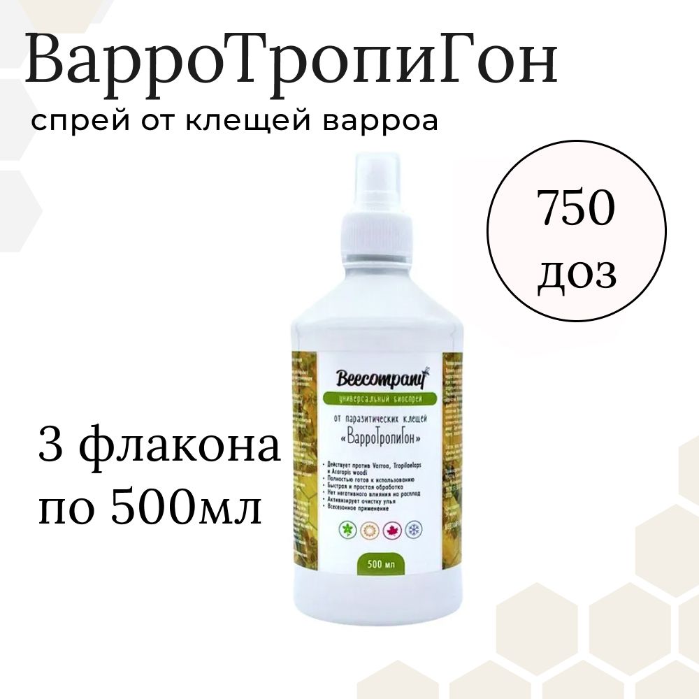 ВарроТропиГон (2 флакона по 500мл) от тропилелапсоза, варроатоза и акарапидоза пчел