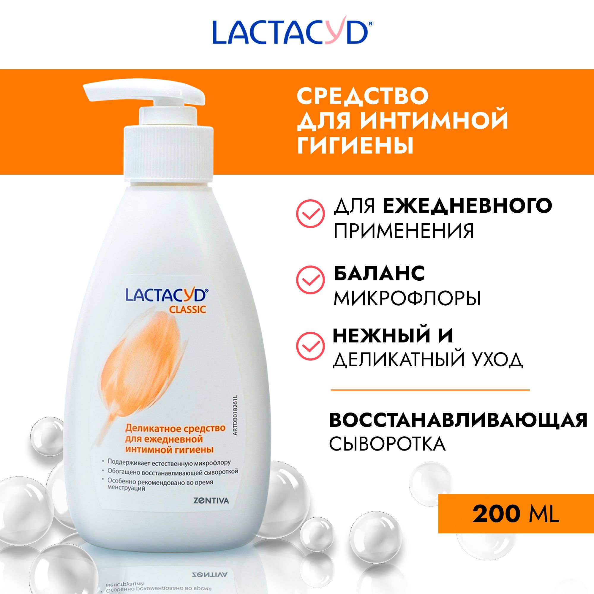 Лактацид Классический / Lactacyd Classic средство для интимной гигиены, ежедневный уход, гель с молочной кислотой, интимное мыло, 200 мл