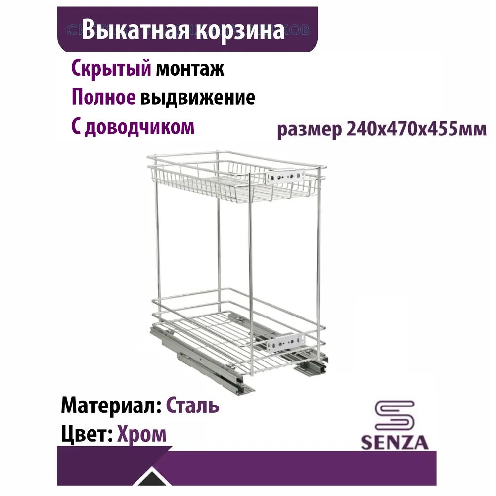 Корзина выкатная CARGO 300 SENZA