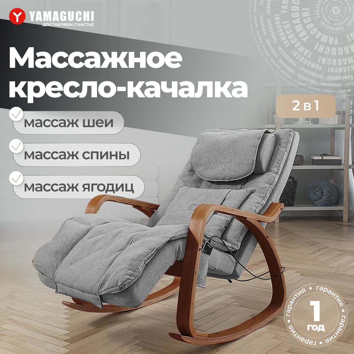 Массажное кресло-качалка Yamaguchi Liberty (серый) с роликовым массажем -  купить с доставкой по выгодным ценам в интернет-магазине OZON (679131034)