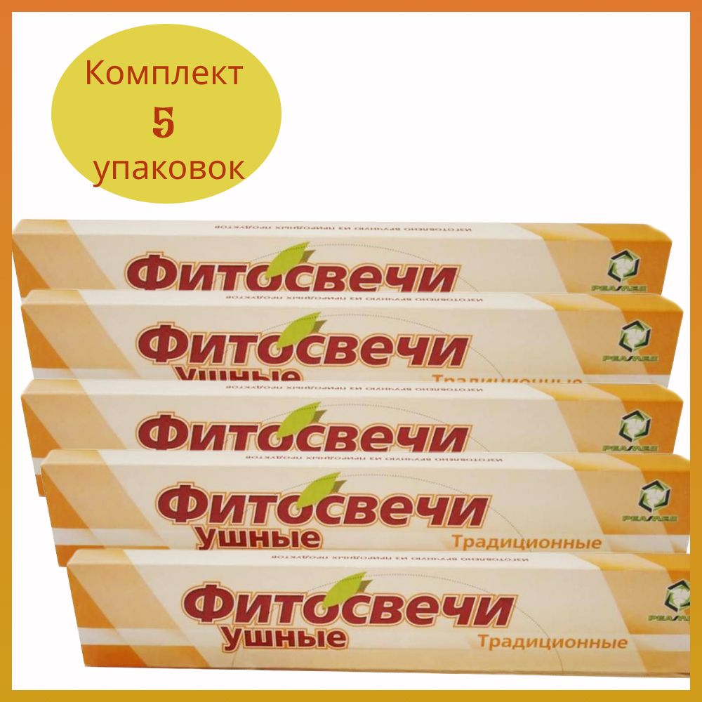 Фитосвечи ушные традиционные N 2. Комплект 5 упаковок (10 фитосвечей).