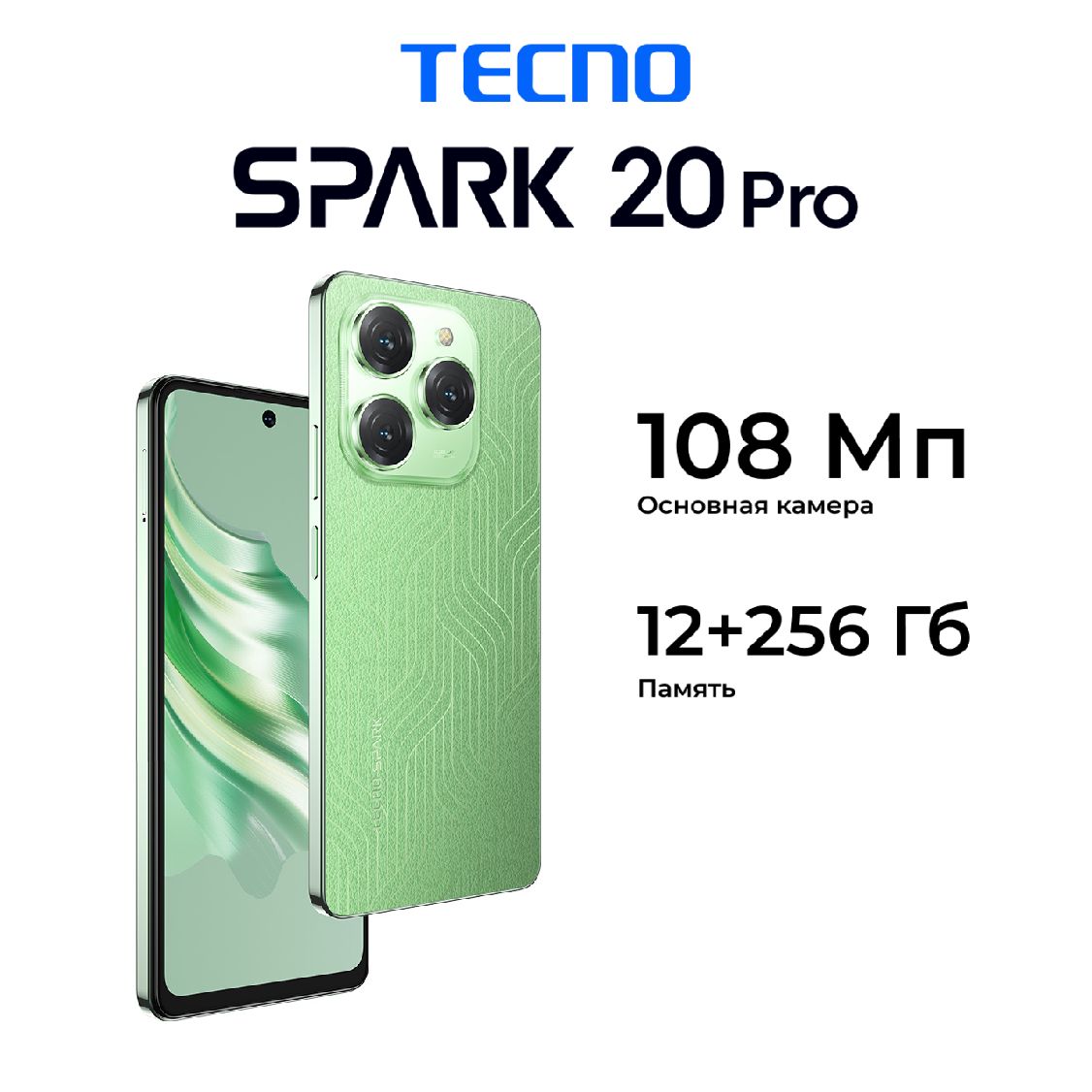 TecnoСмартфонSpark20ProРостест(EAC)12/256ГБ,светло-зеленый