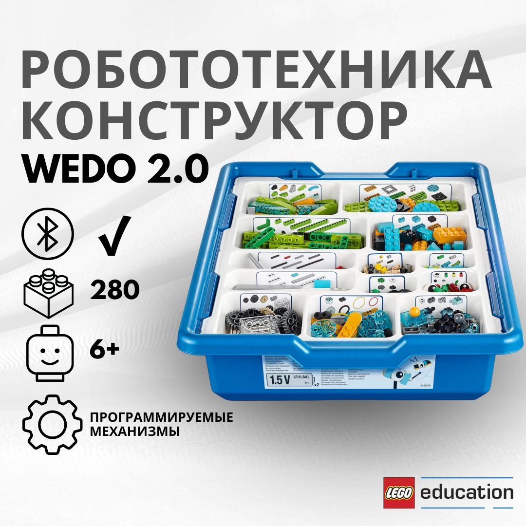 Пластиковый электромеханический конструктор Lego Education 45300 WeDo 2.0  (280 деталей); Смарт-Хаб (микрокомпьютер); Bluetooth 4.0 - купить с  доставкой по выгодным ценам в интернет-магазине OZON (730009205)