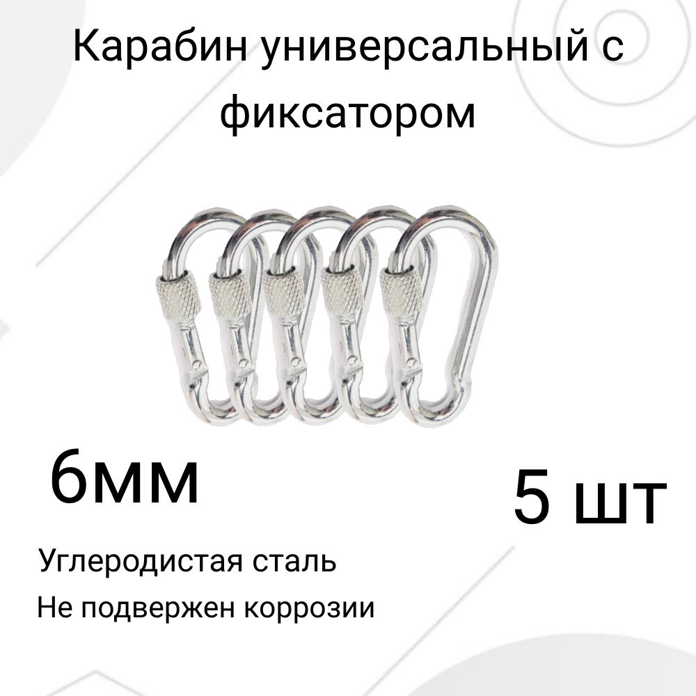 Карабинвспомогательный,длина:60мм,5шт