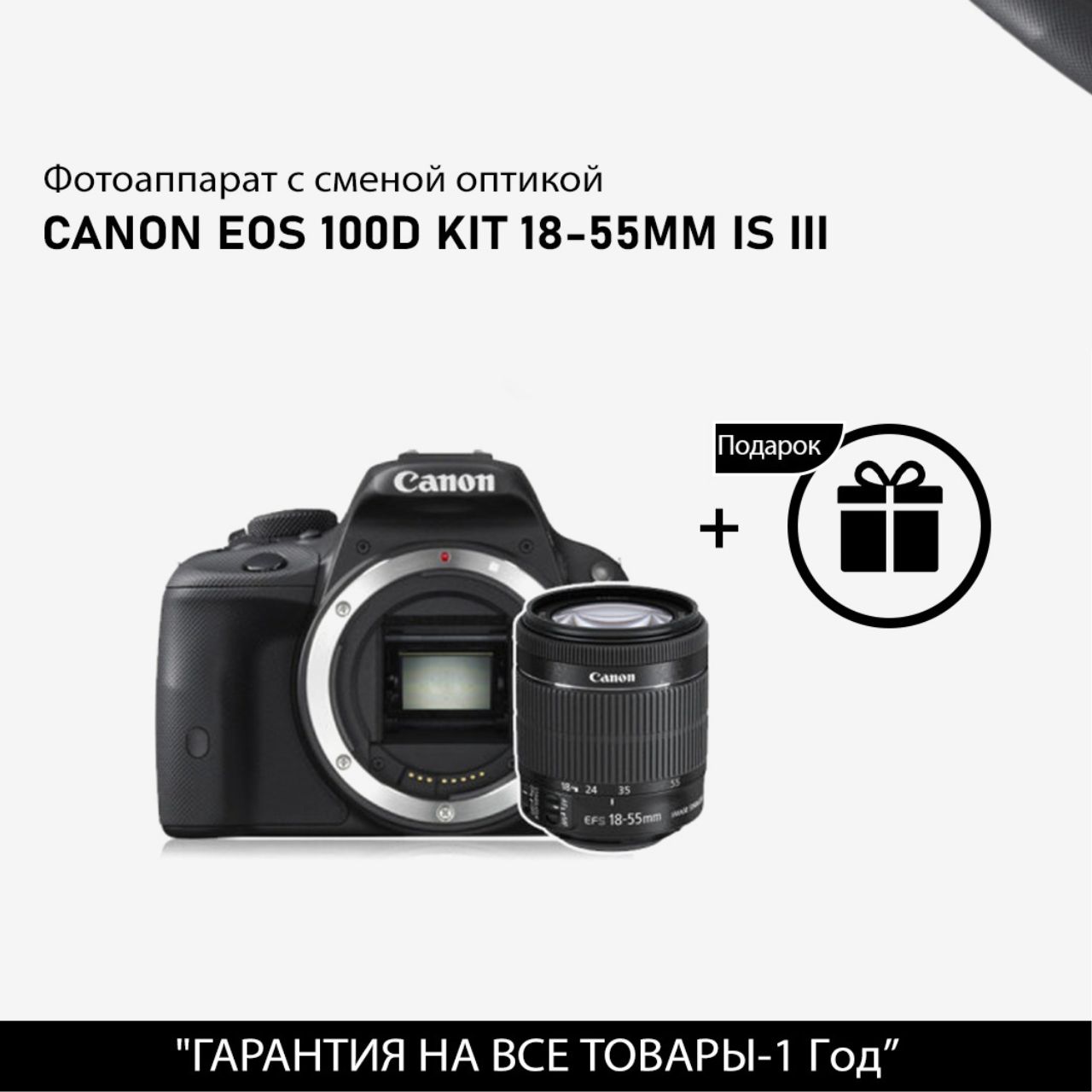 ФотоаппаратCanonEOS100DKit18-55mmIII