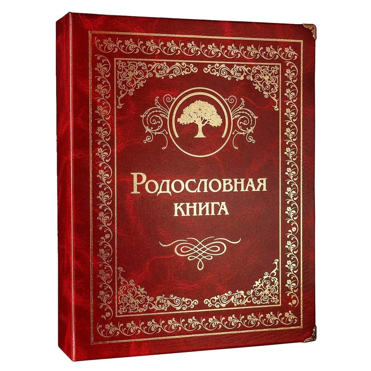 Родословная книга "Гранатовая"