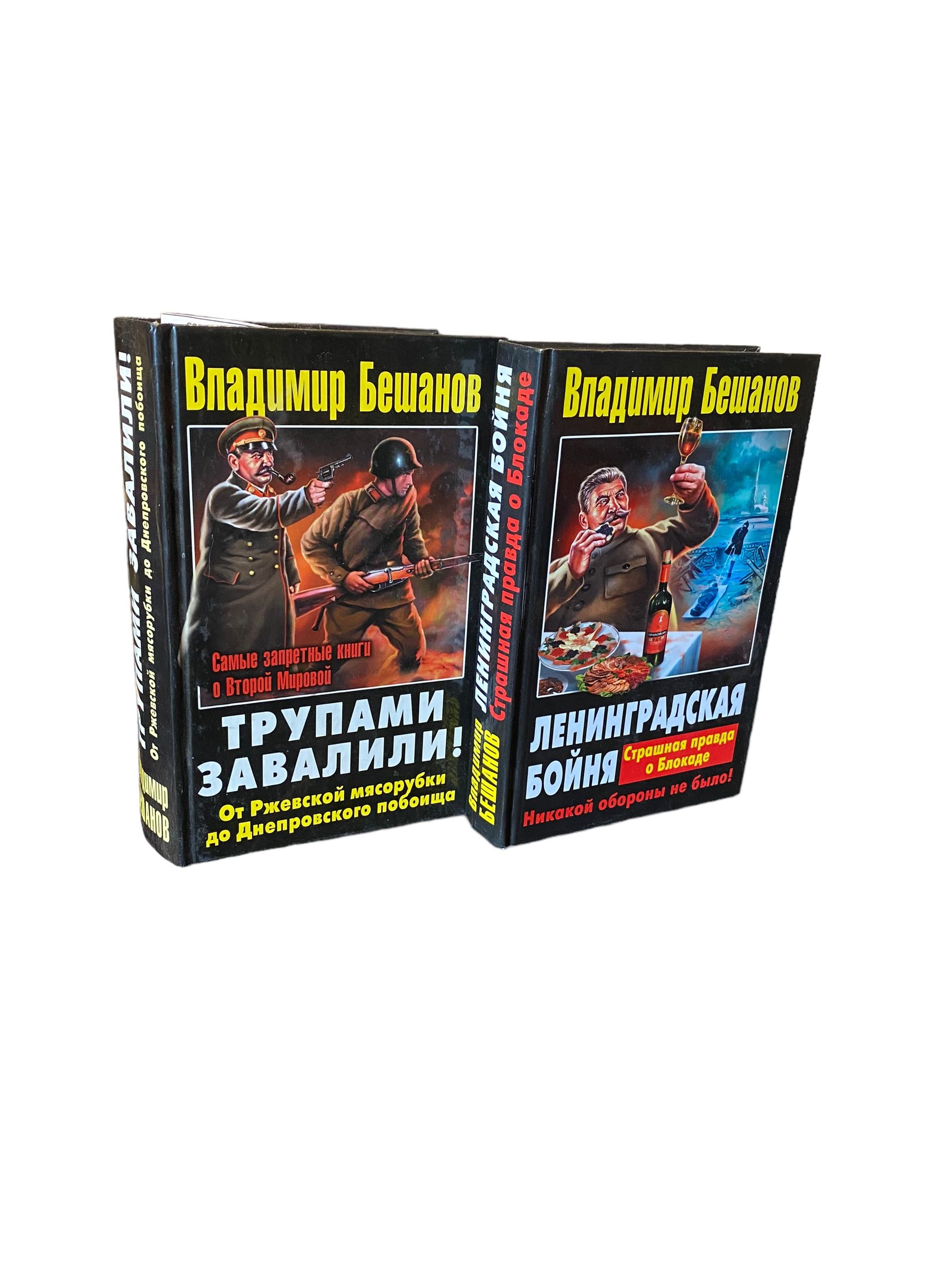 Ленинградская бойня. Ленинградская бойня