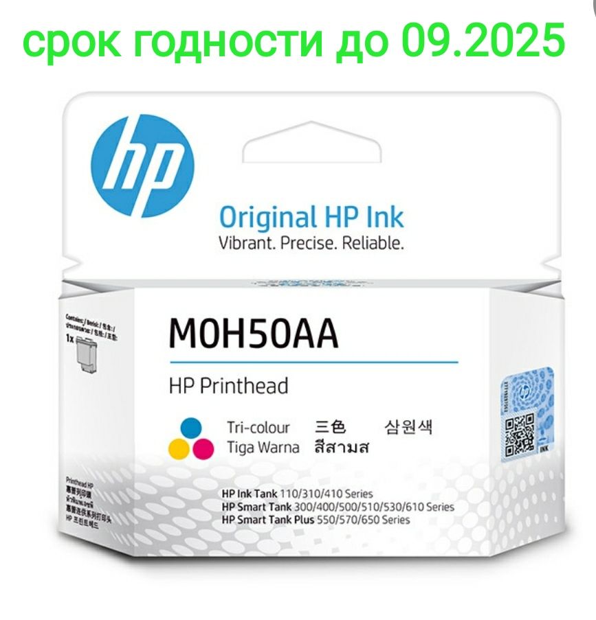 печатающаяголовка,картриджHPM0H50A(6za18ae)цветнойдляInkTank310/410/450/,gt5810/5820