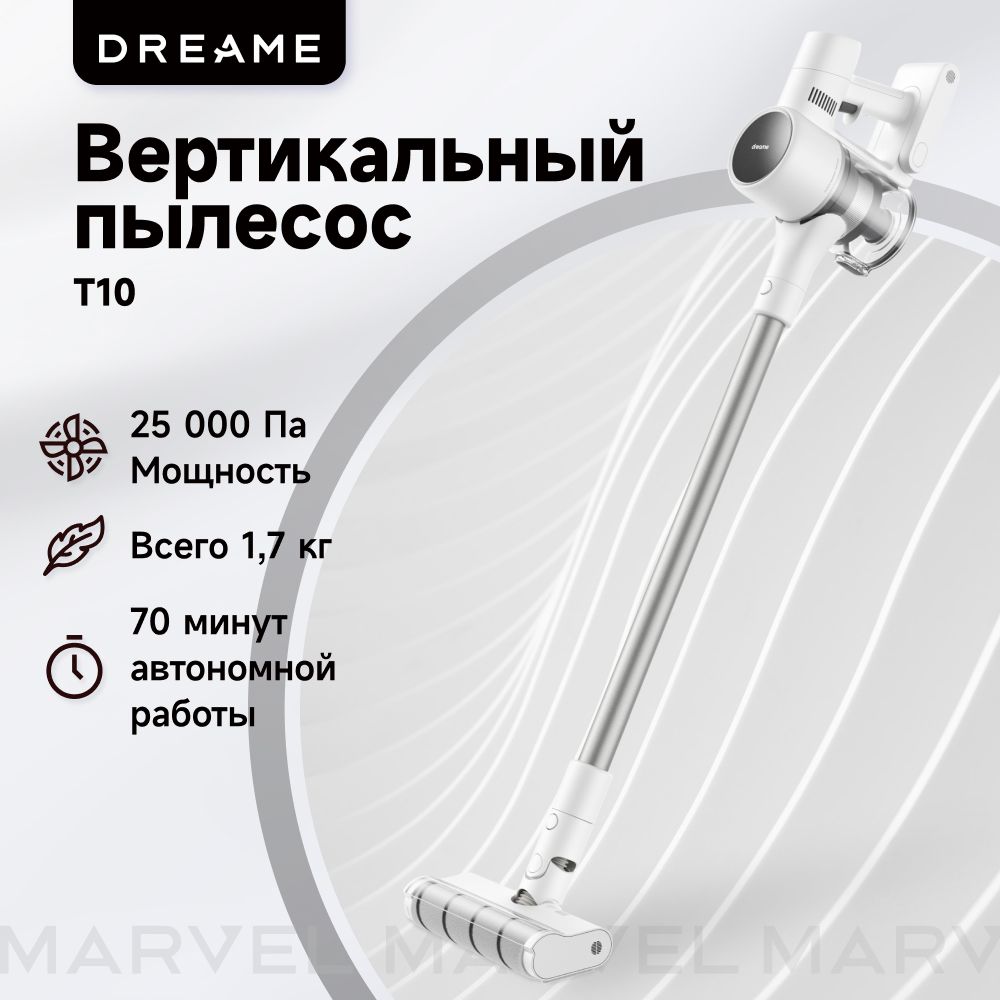 БеспроводнойПылесосDreameCordlessVacuumCleanerT10White