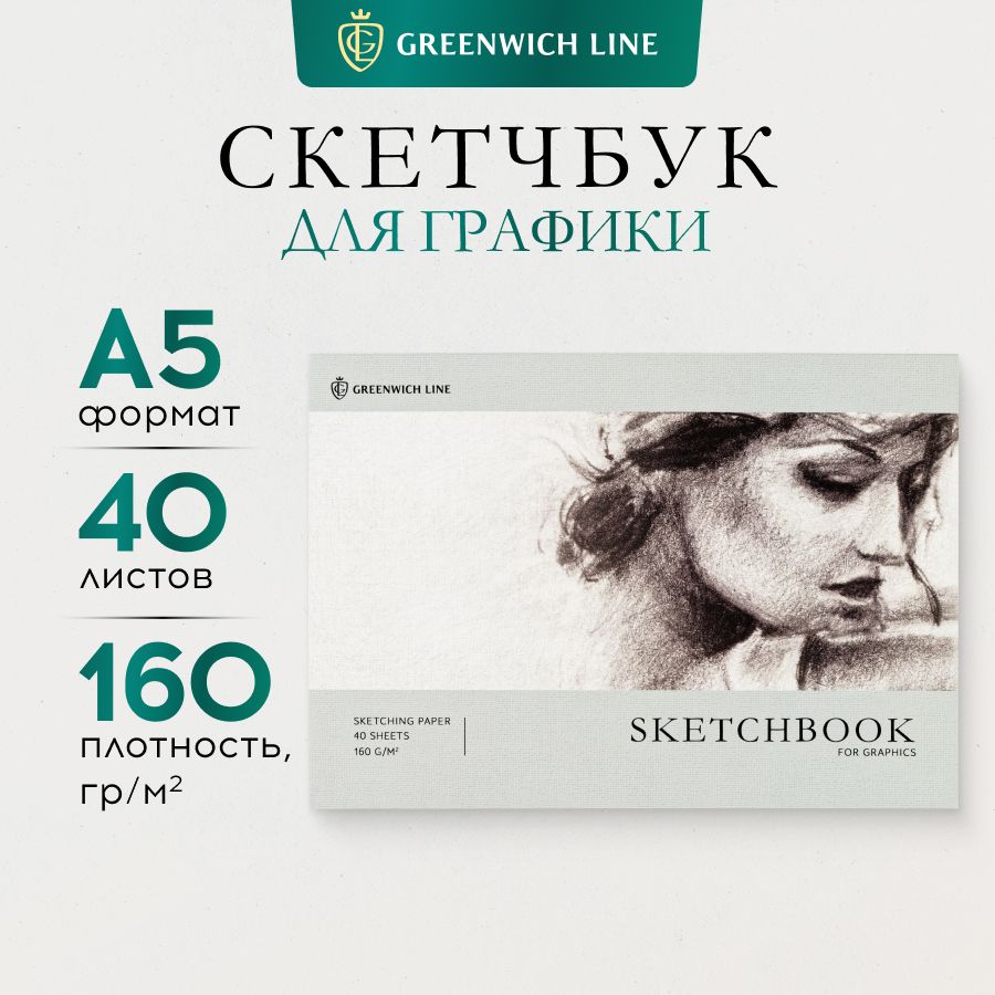 Скетчбук Greenwich Line 40 листов, А5, 160г/м2