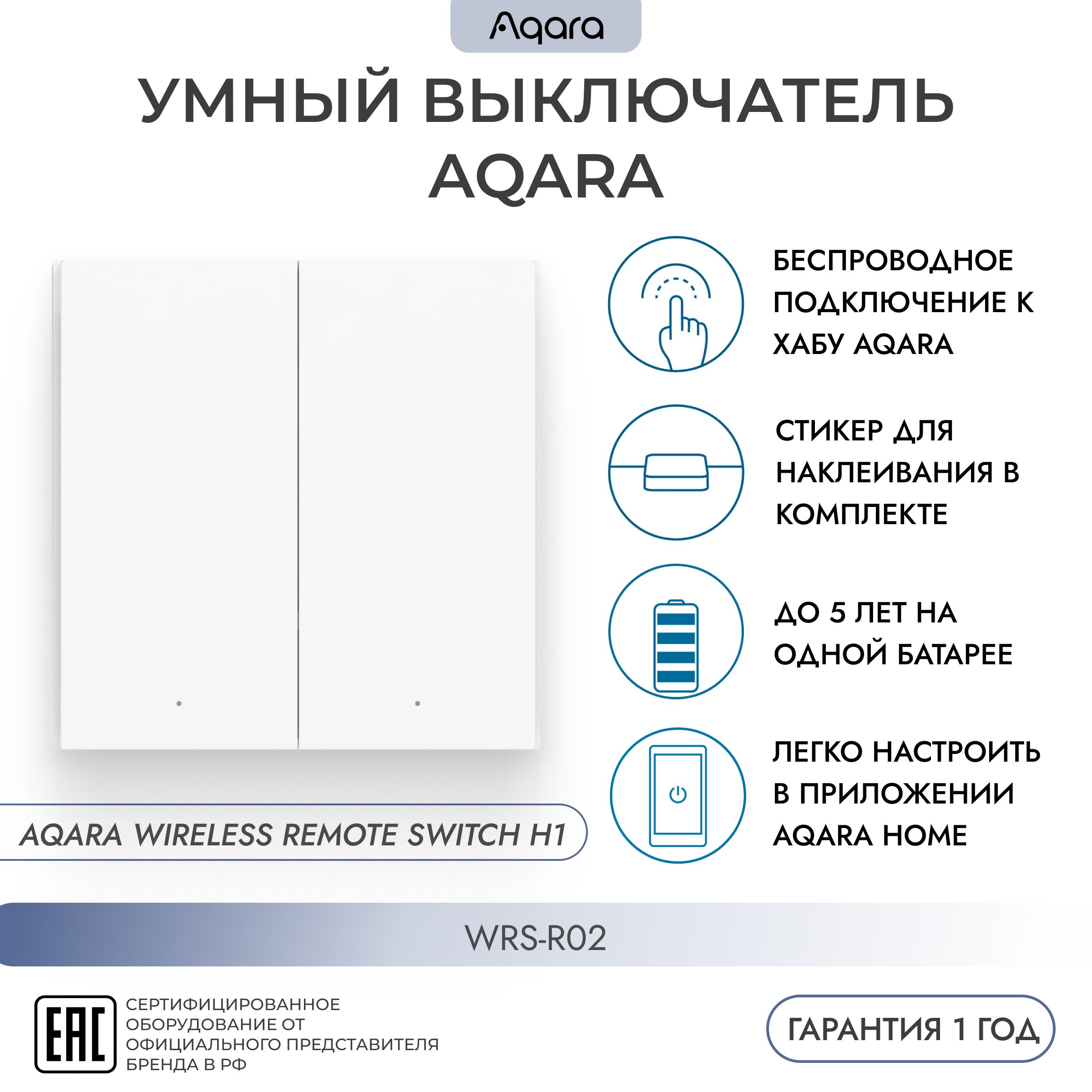 УмныйWI-FIбеспроводнойдвухклавишныйвыключатель(WRS-R02)AQARA,H1,Zigbee,умныйдом,регион-Россия,белый