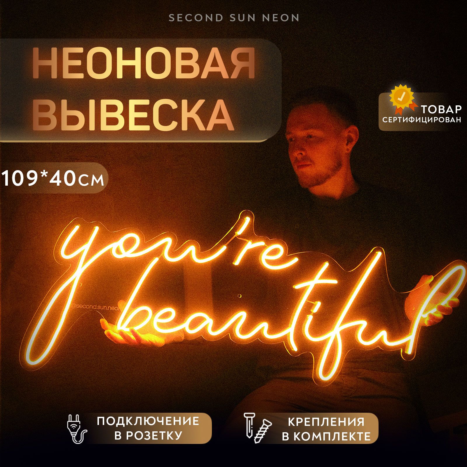 Неоновая вывеска You Are Beautiful для салона красоты