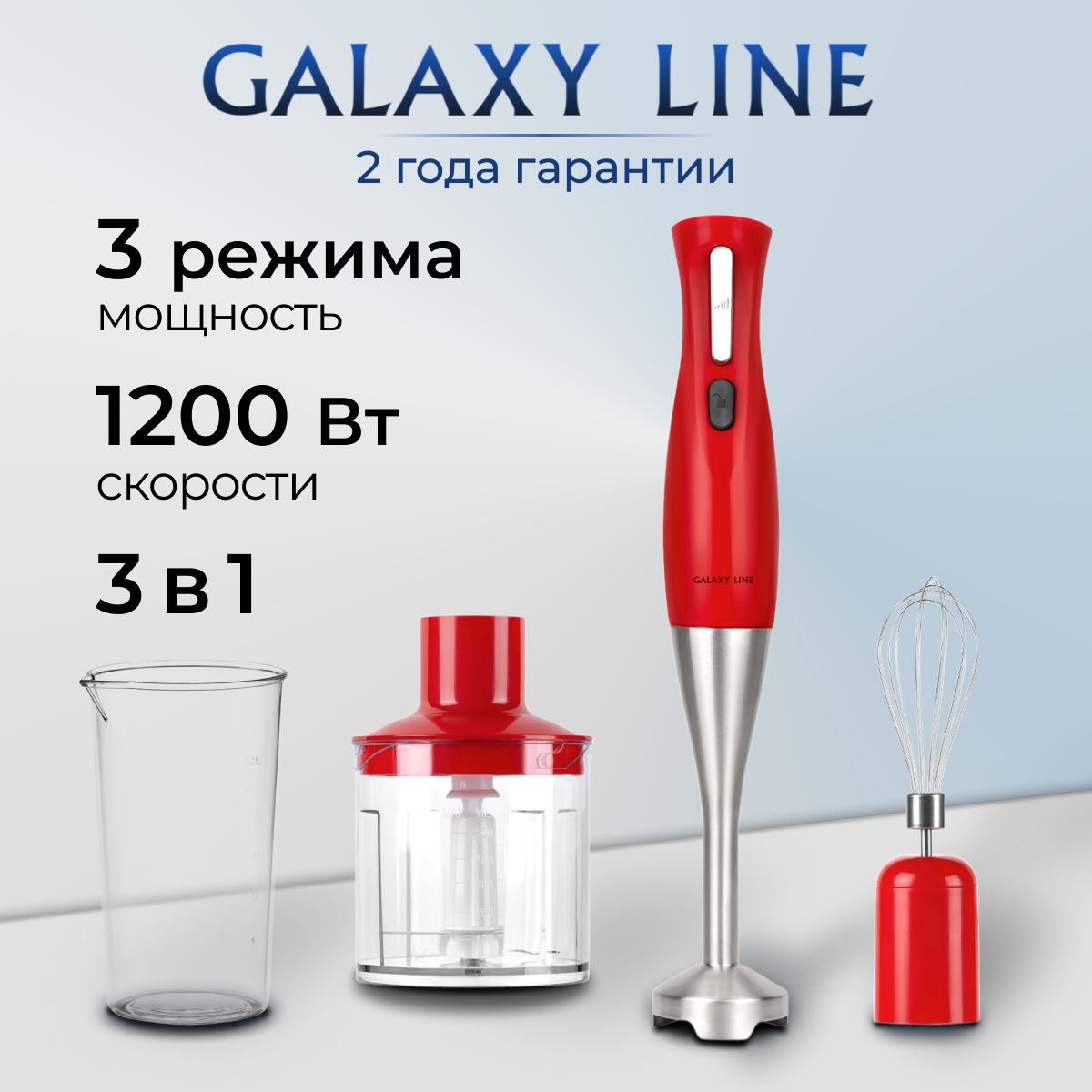 Блендер погружной многофункциональный GALAXY LINE GL2164, 1200Вт., красный