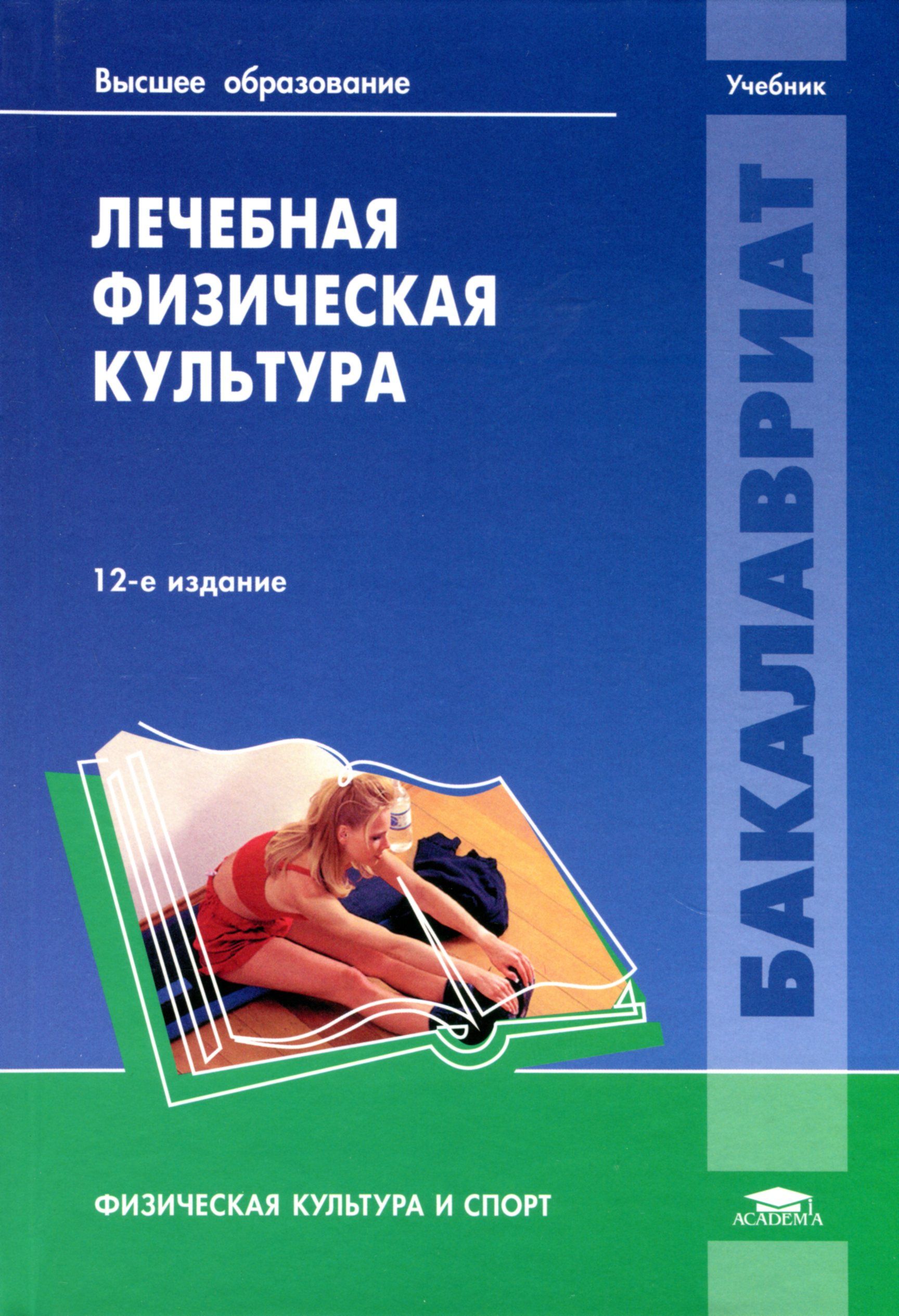 А. А физическая культура учебник. А. Физкультура спо учебник. Я физическая культура.