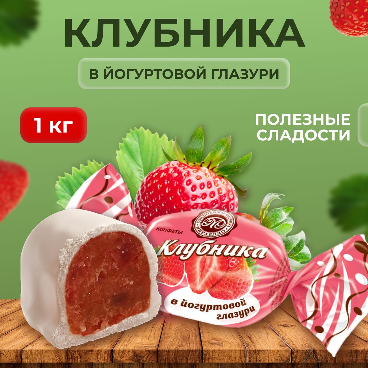 Клубника в йогуртовой глазури