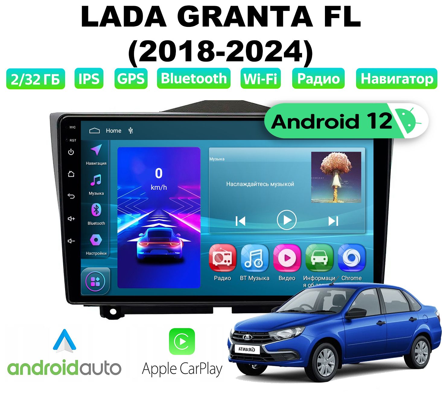 Автомагнитола для Lada Granta FL (2018-2024), CarPlay, Android Auto, 2/32  Gb, Android 12,Wi-Fi, Bluetooth, Hands FreeШтатное место - купить в  интернет-магазине OZON с доставкой по России (843065642)