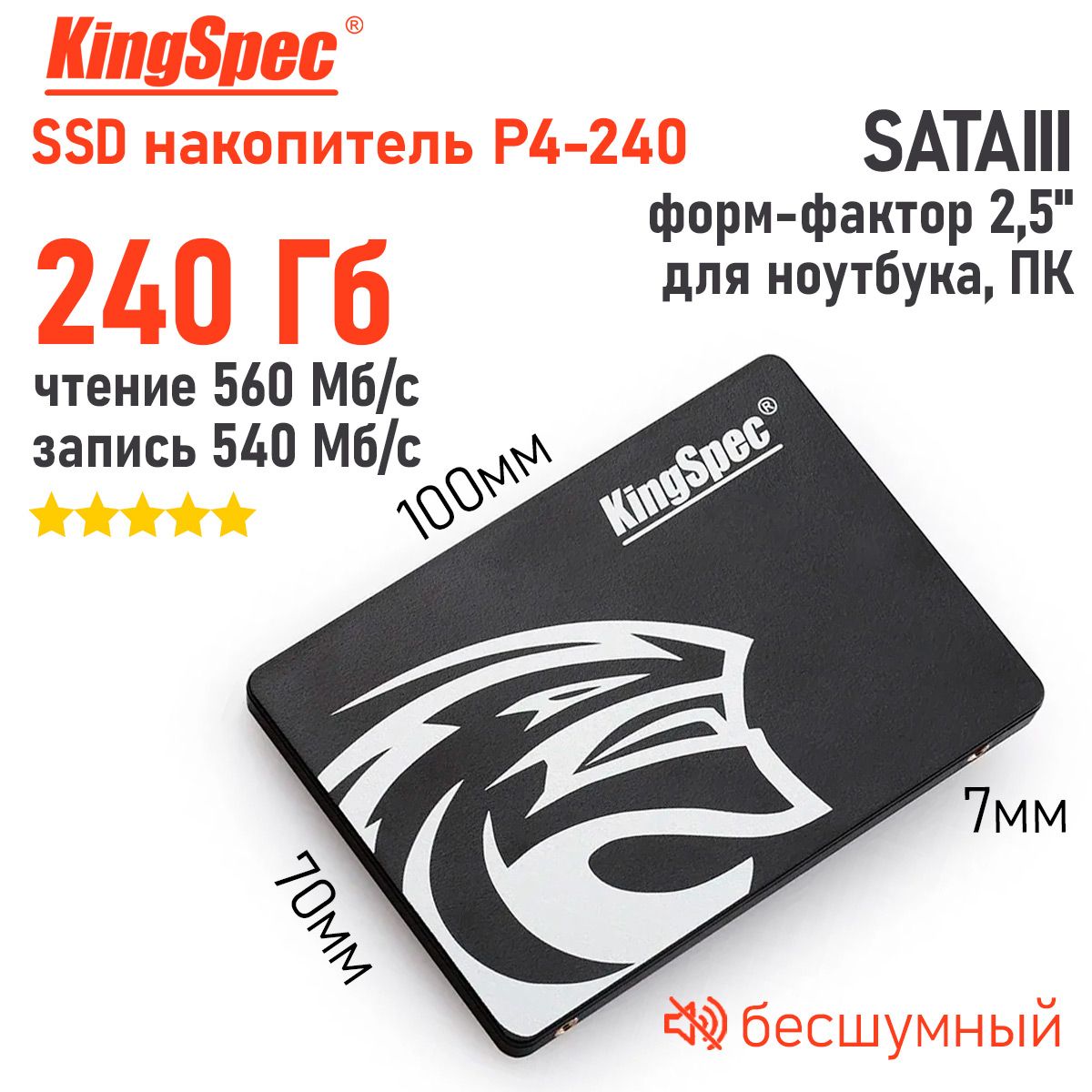 KingSpec240ГБВнутреннийSSD-дискSSDнакопитель(6950509991450)