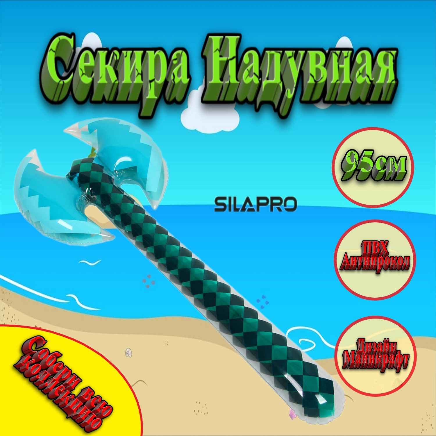 Игрушка надувная оружие Топор Майнкрафт