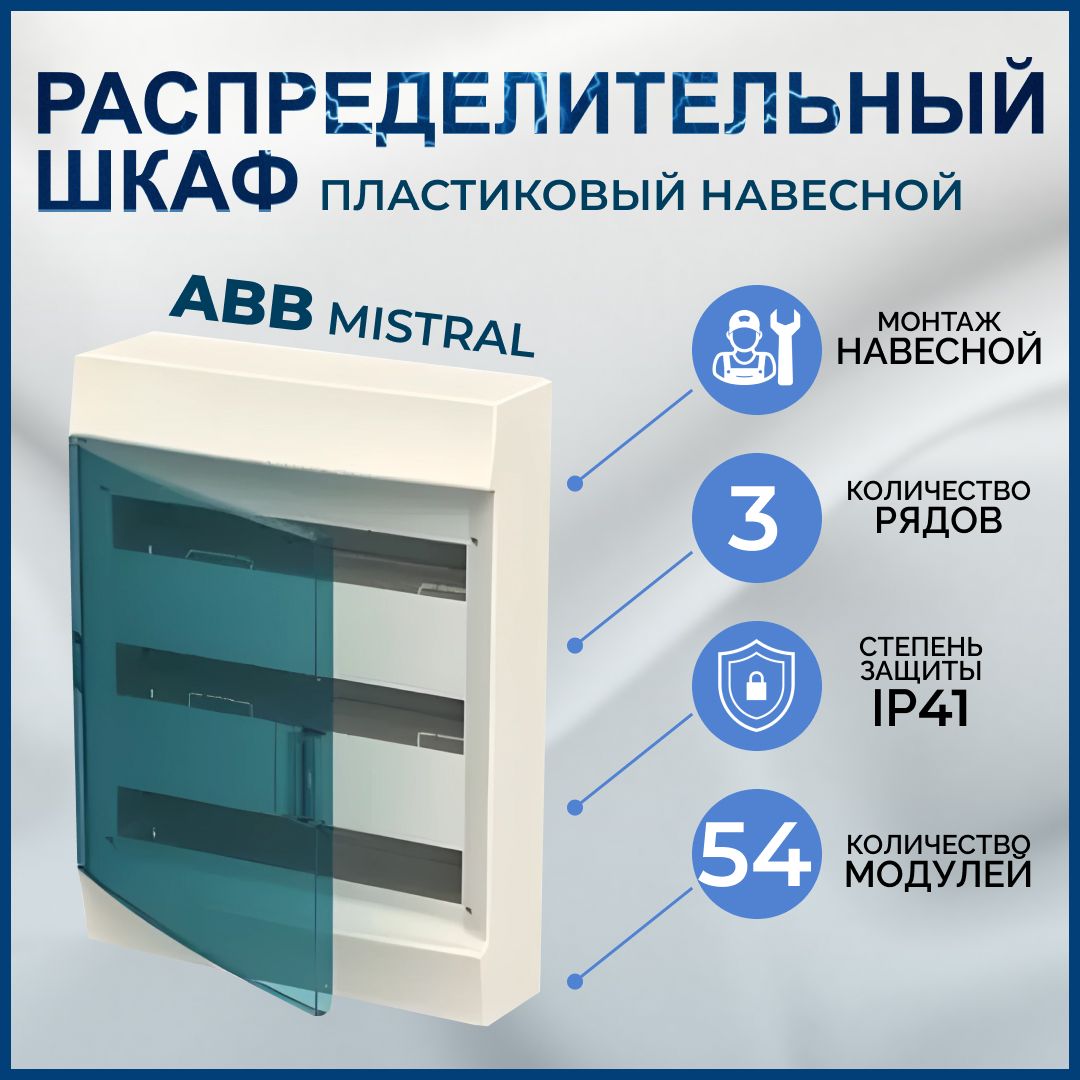 Распределительный шкаф abb mistral41 72 мод ip41 встраиваемый термопласт белая дверь 1slm004102a1110