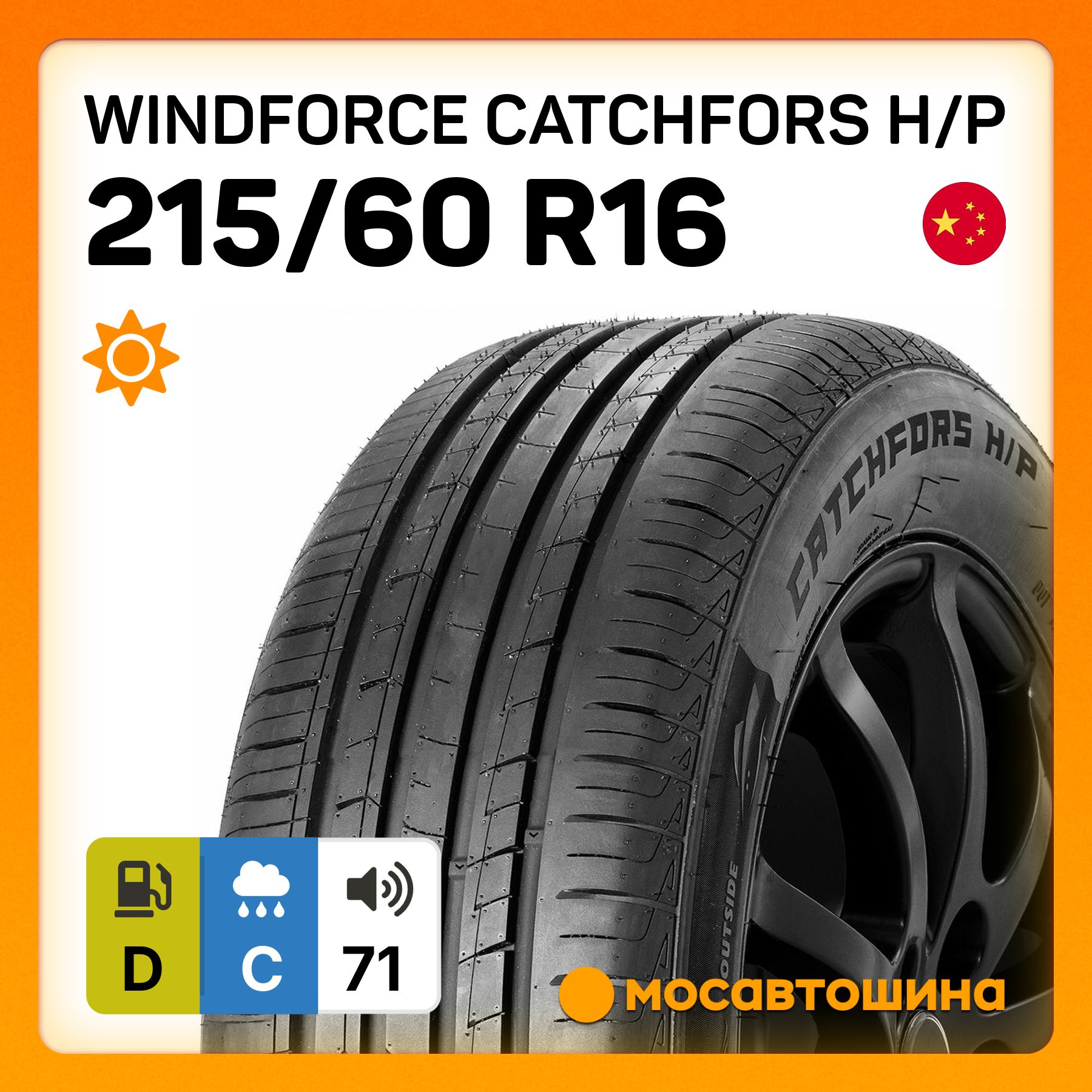 Шины для легковых автомобилей WINDFORCE 215/60 16 Лето Нешипованные -  купить в интернет-магазине OZON с доставкой (829846440)