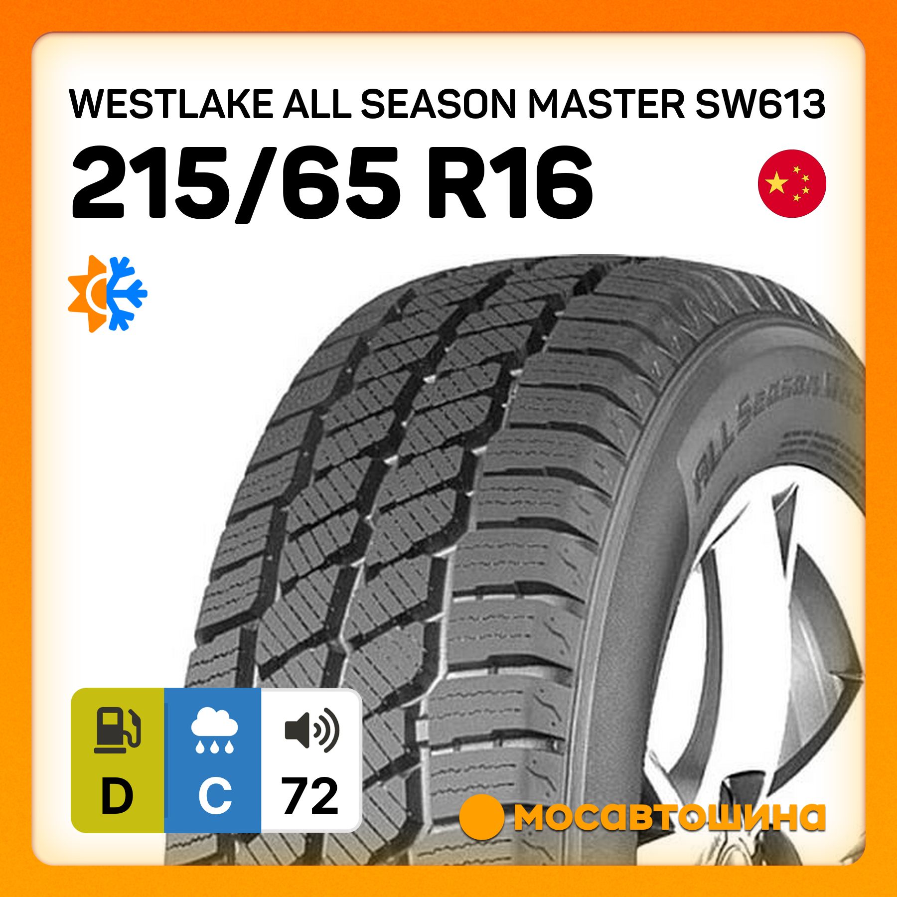 Westlake All Season Master SW613 C Шины  всесезонные 215/65  R16С 109R