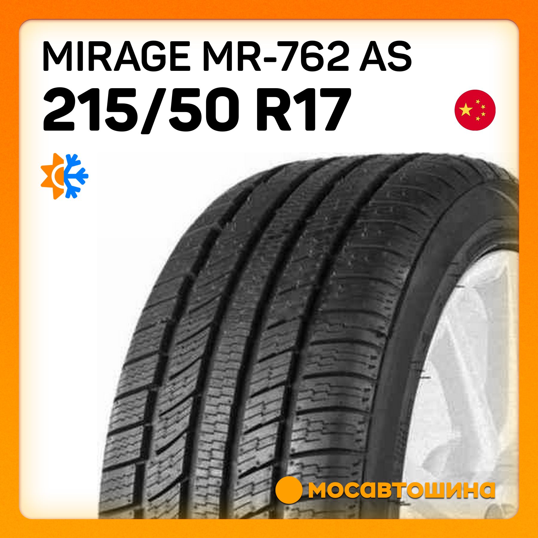 Mirage MR-762 AS Шины  всесезонные 215/50  R17 95V