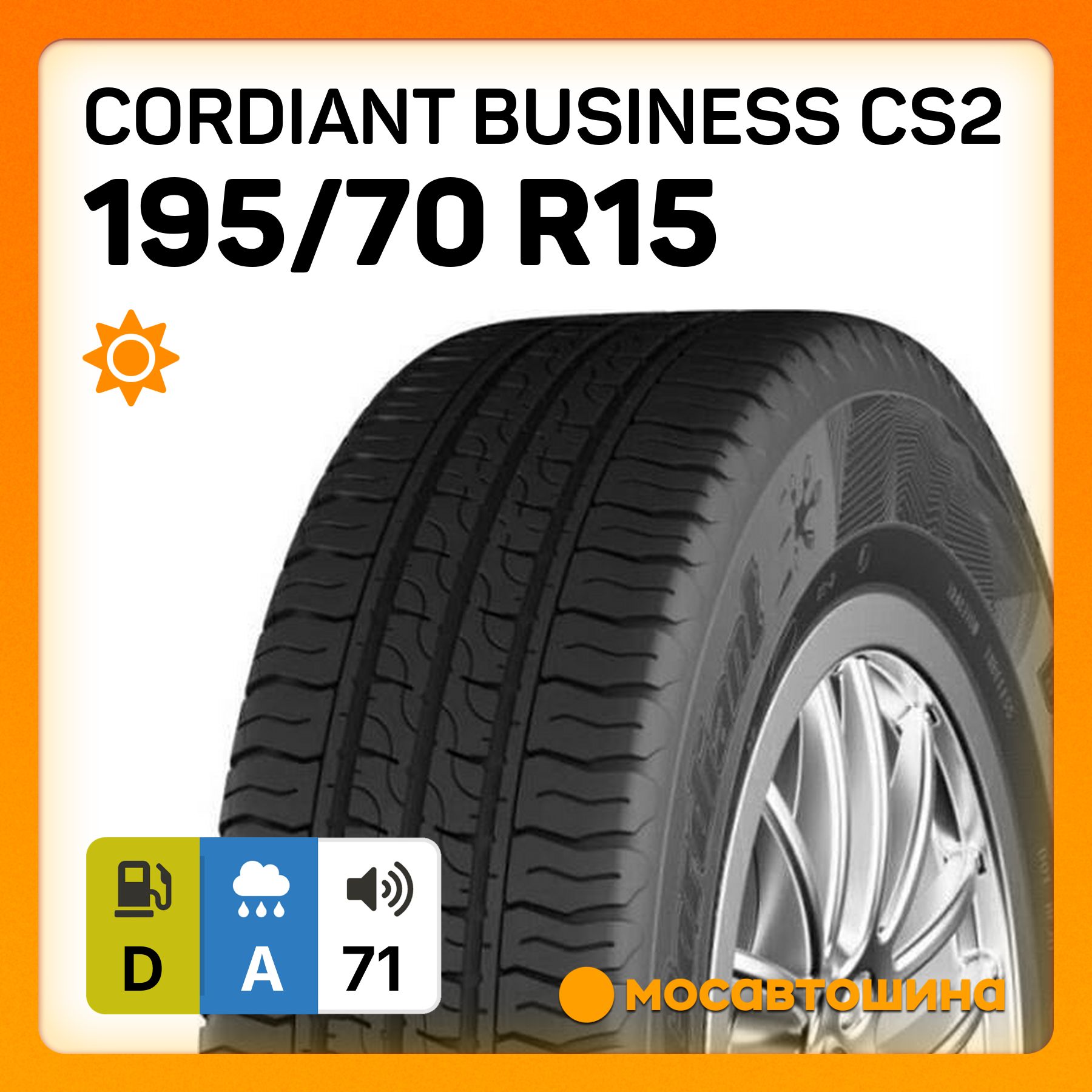 Cordiant Business CS2 C Шины  летние 195/70  R15С 104S