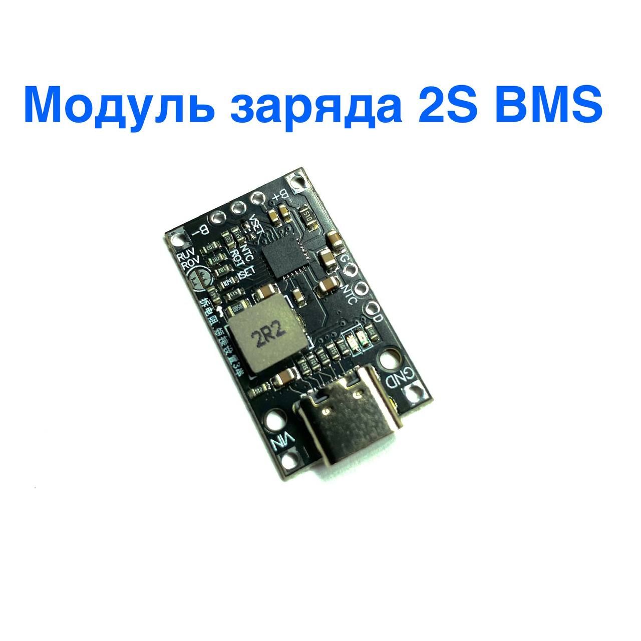 Модуль заряда Li-ion аккумуляторов USB Type-C 2S BMS с балансировкой