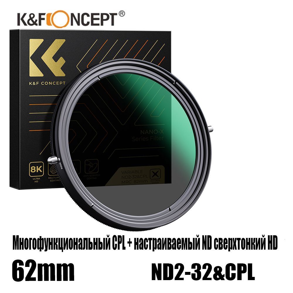 K&FCONCEPTХудожественныйсветофильтр62мм