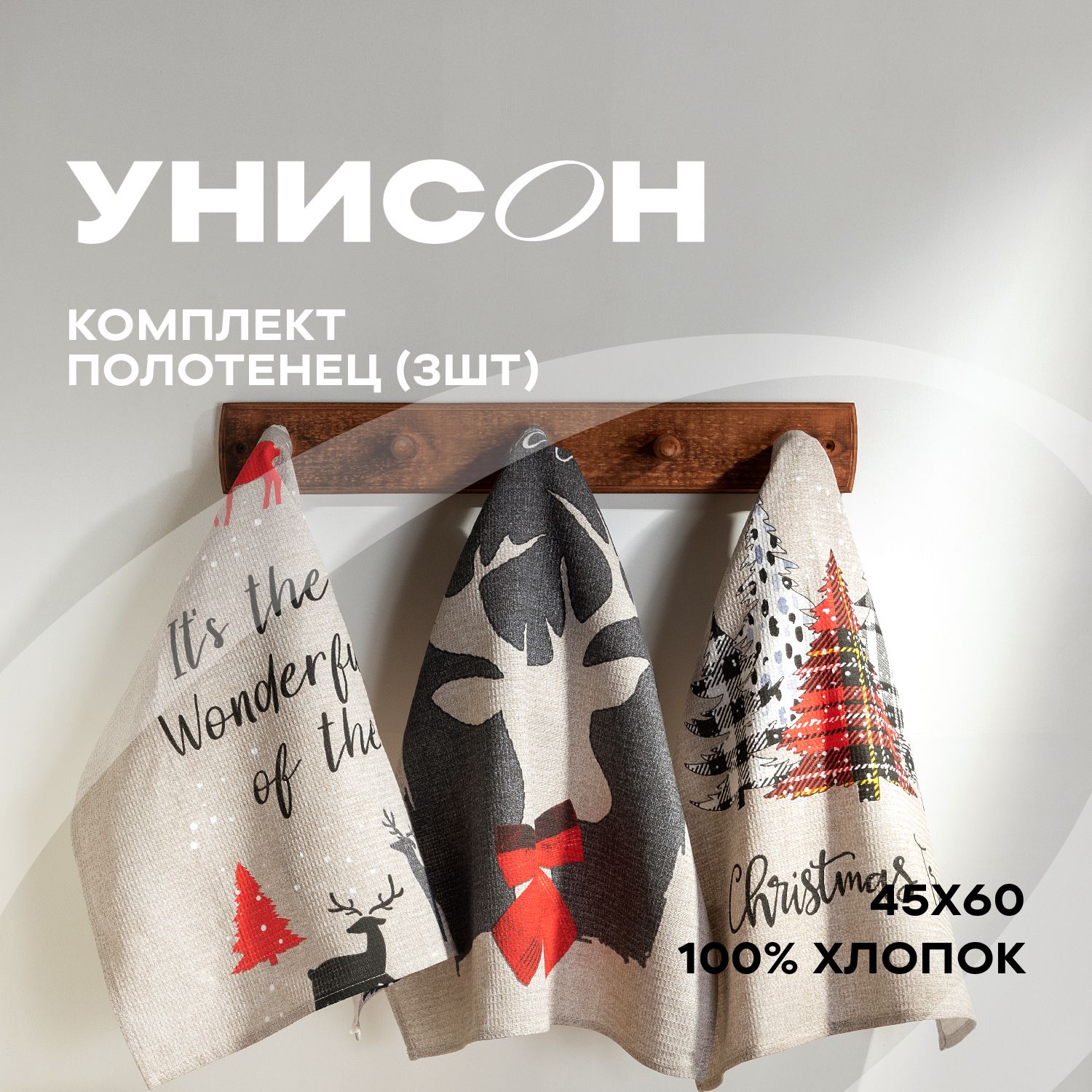 Новогоднее Полотенце кухонное 45х60 (3 шт) "Унисон" Let it Snow