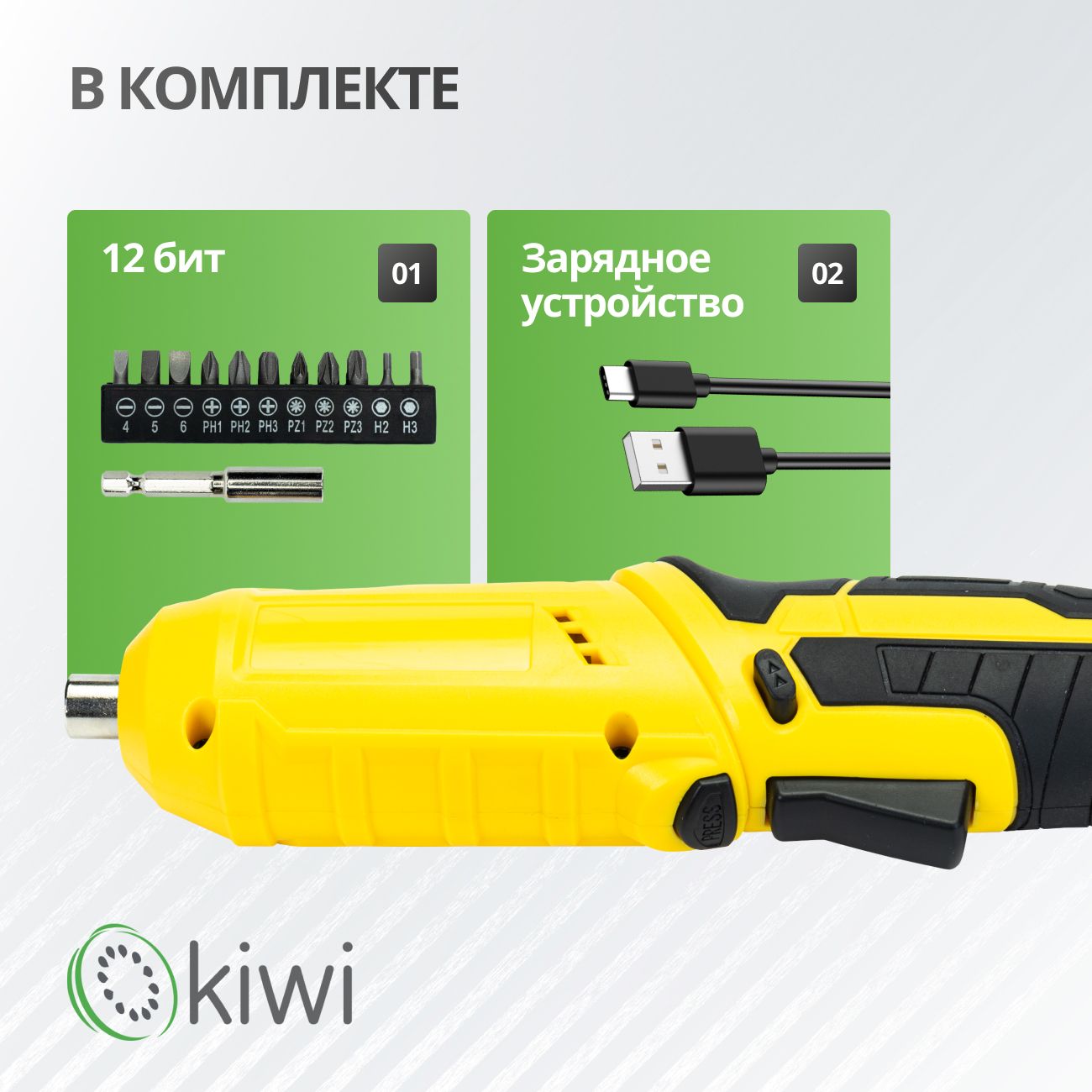 ОтвёрткааккумуляторнаяKIWI,наборбитдляшуруповерта