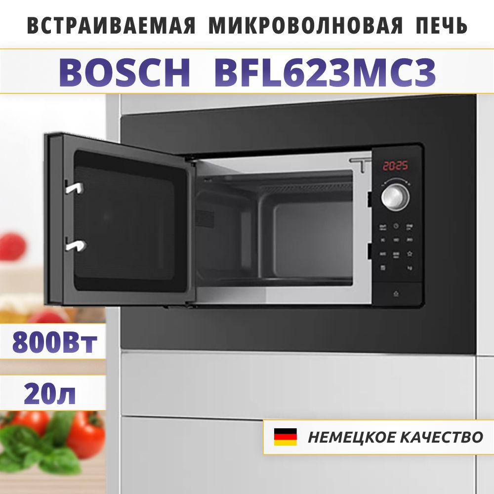 Встраиваемая микроволновая печь BOSCH BFL623MC3, 20 л, 800 Вт, 7 режимов, чёрная