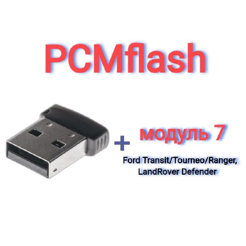 PCMflash-Модуль 7