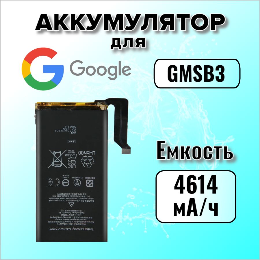 Аккумулятор для Google GMSB3 (Pixel 6) Premium