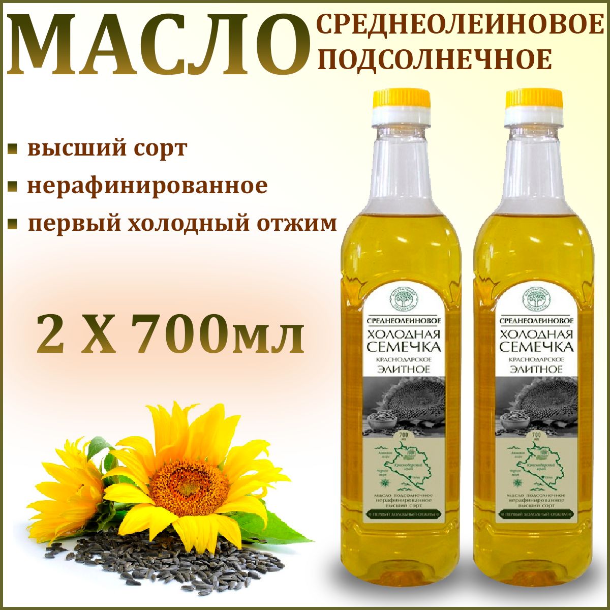 Масло Натуральные продукты среднеолеиновое нерафинированное подсолнечное, 2шт по 700мл