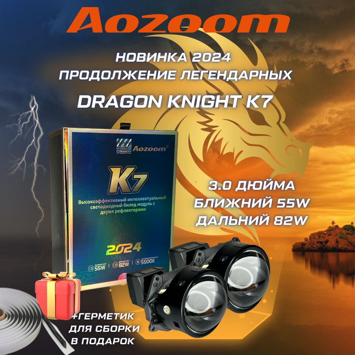 Aozoom Модуль дальнего/ближнего света, Светодиодная, 2 шт., арт. K7