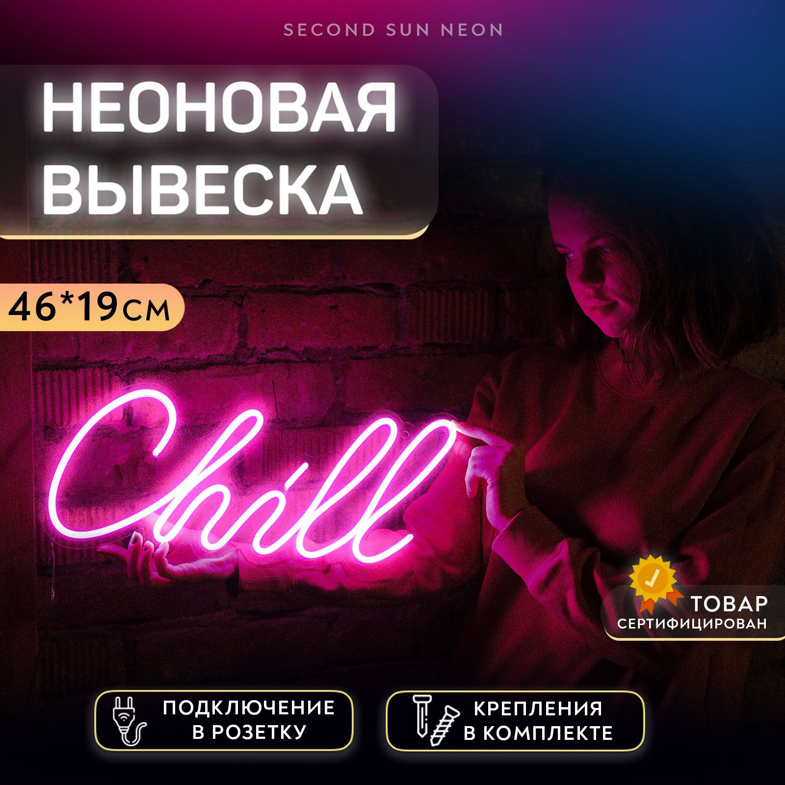 Неоновая вывеска Chill