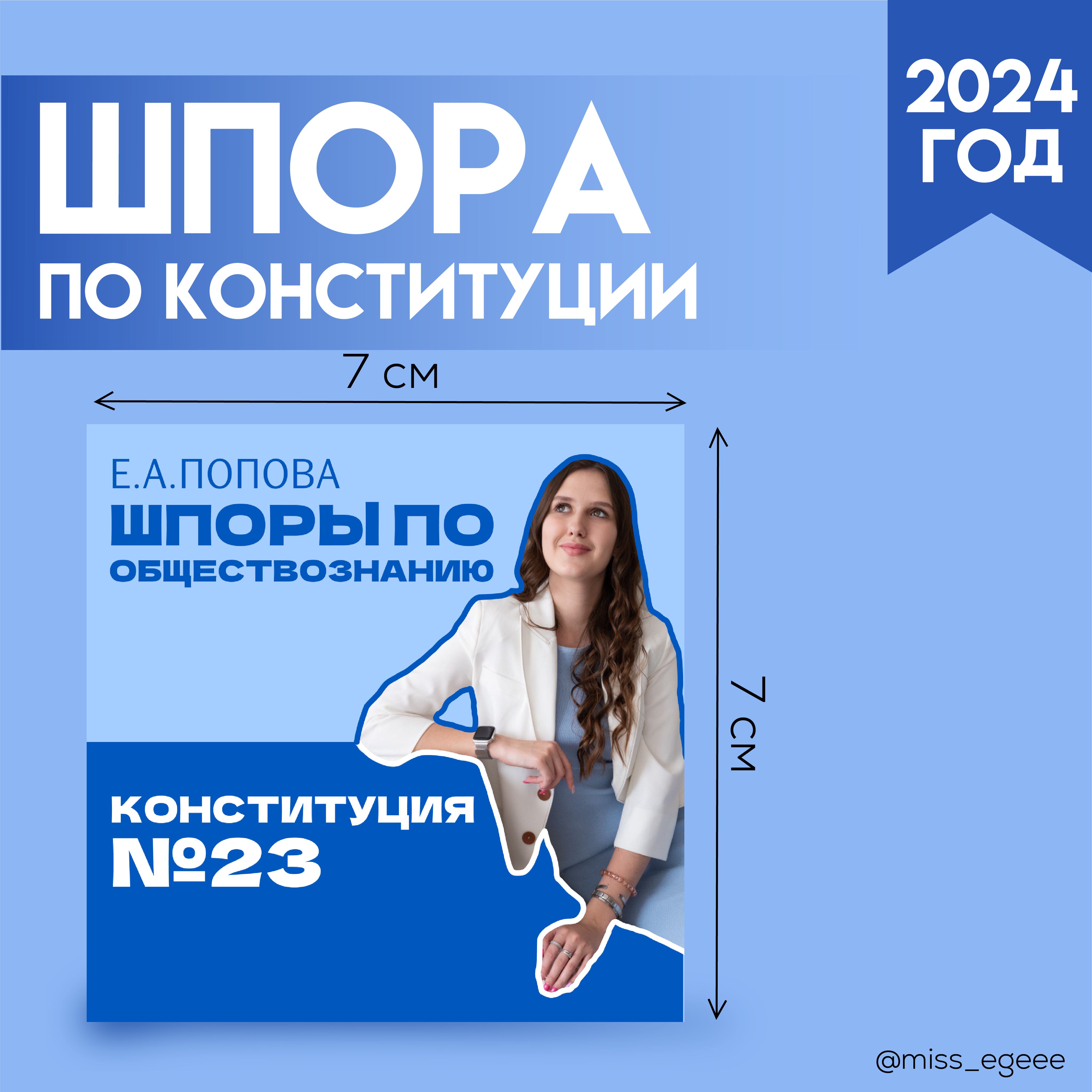 Шпаргалка по Обществознанию ЕГЭ №23 - купить с доставкой по выгодным ценам  в интернет-магазине OZON (1570097567)