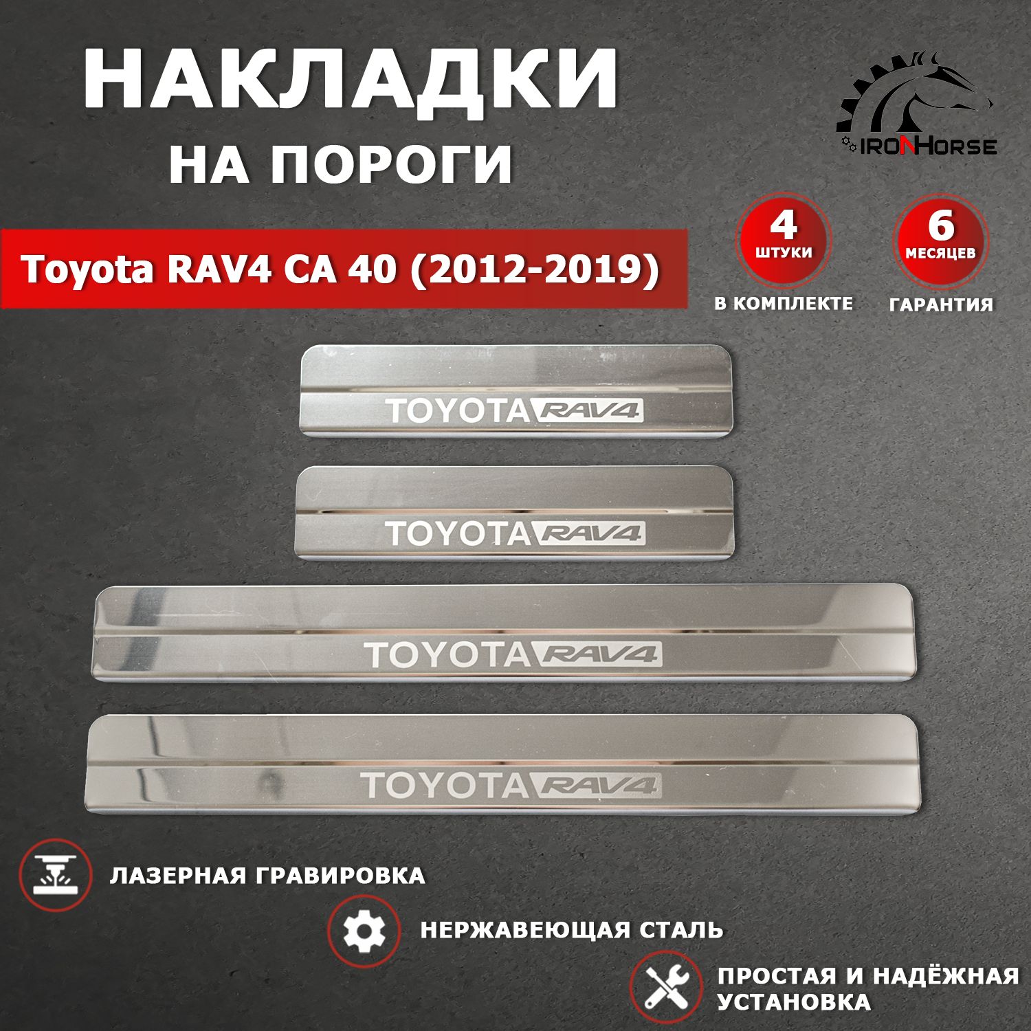 Накладки на пороги Тойота Рав 4 / Toyota RAV4 СА 40 (2012-2019) надпись Toyota RAV4 гравировка