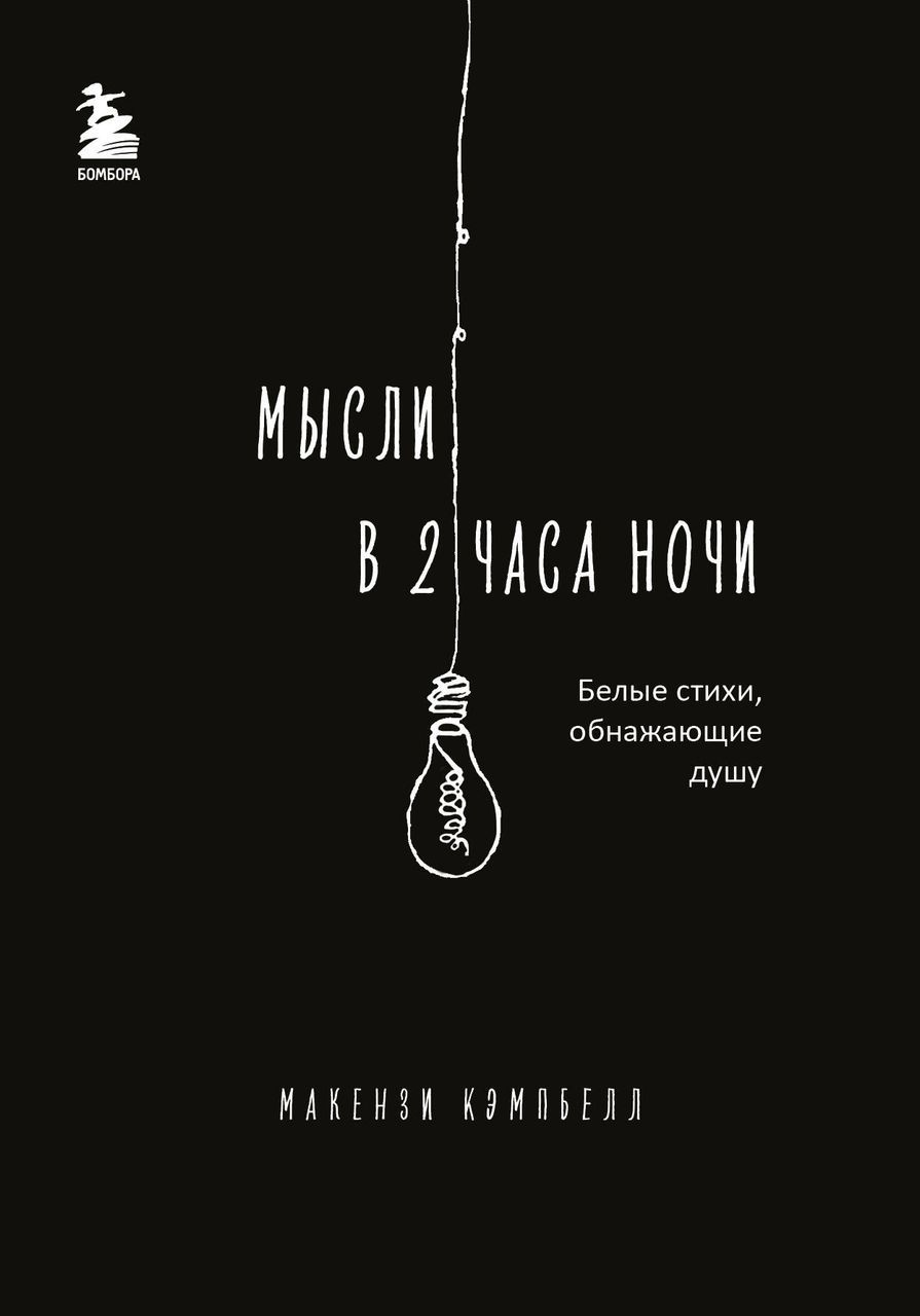 Книга белых стихов. Книга белых стихов. Книга белых стихов. Белый стих. Книга белых стихов.