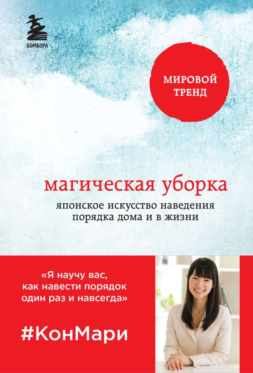 Книга кон мари магическая уборка. Магия уборки читать. Книга кон мари магическая уборка. Магическая уборка книги все 3 шт. Магия уборки книга.
