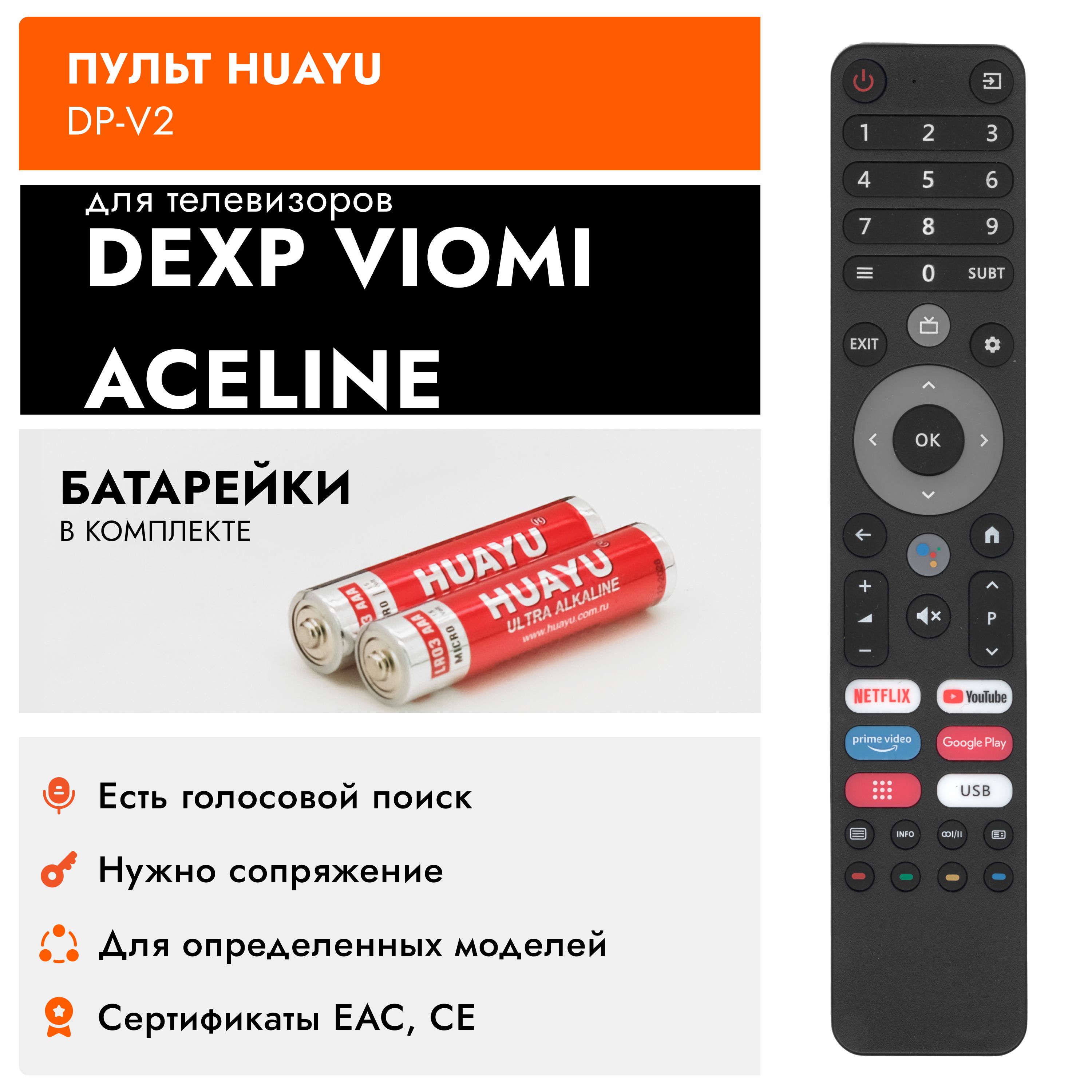 Голосовой пульт DP-V2 для телевизоров DЕXP, Viomi и Aceline