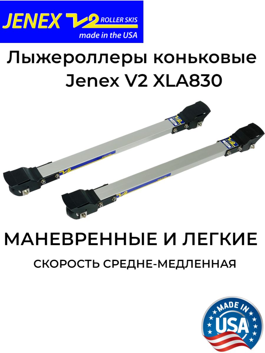 Лыжероллеры коньковые Jenex V2 XLA830 скорость средняя-медленная