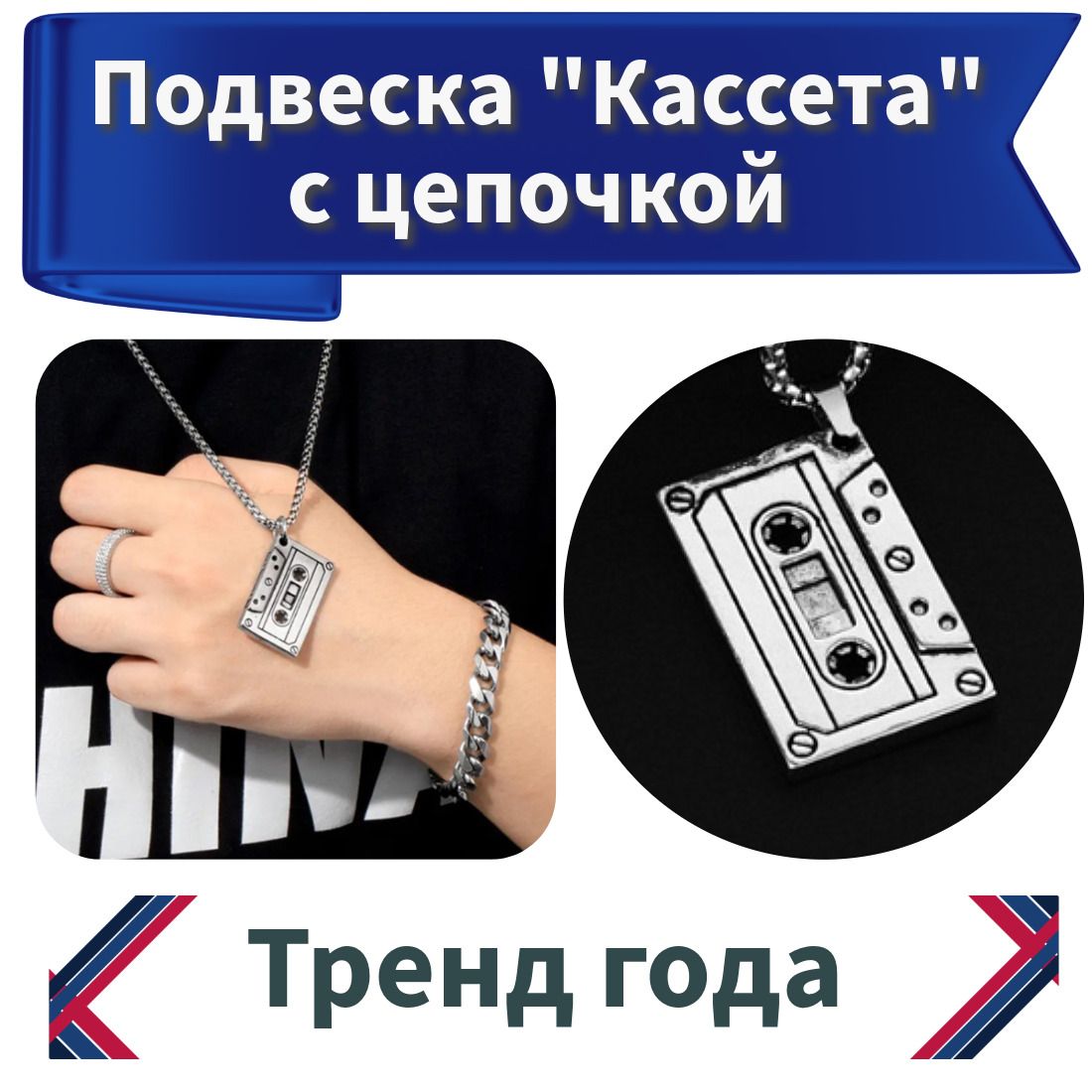 Подвеска...
